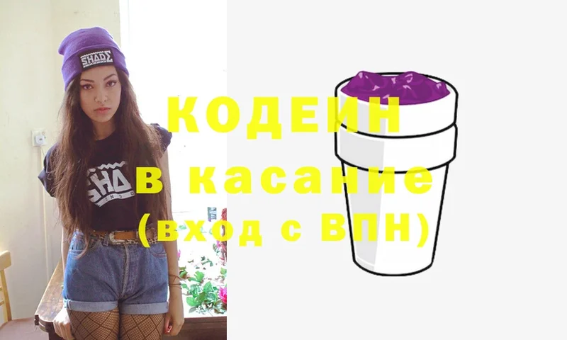 Codein Purple Drank  это официальный сайт  Златоуст  где продают  